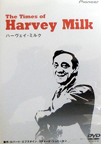 【中古】ハーヴェイ・ミルク [DVD]