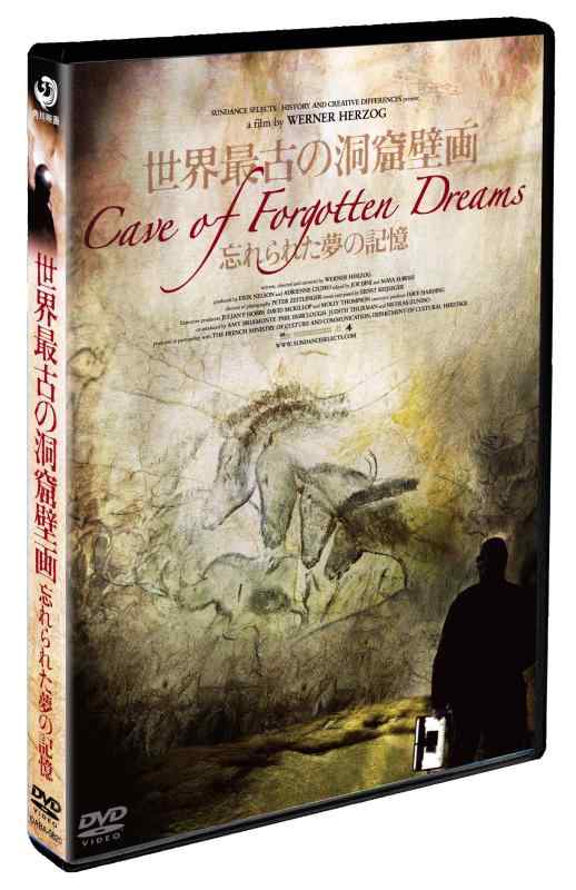 【中古】世界最古の洞窟壁画 忘れられた夢の記憶 [DVD]