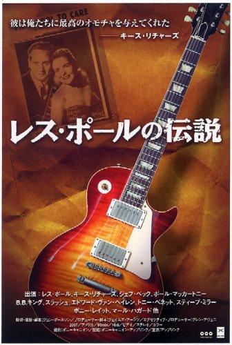 【中古】レス・ポールの伝説 [DVD]