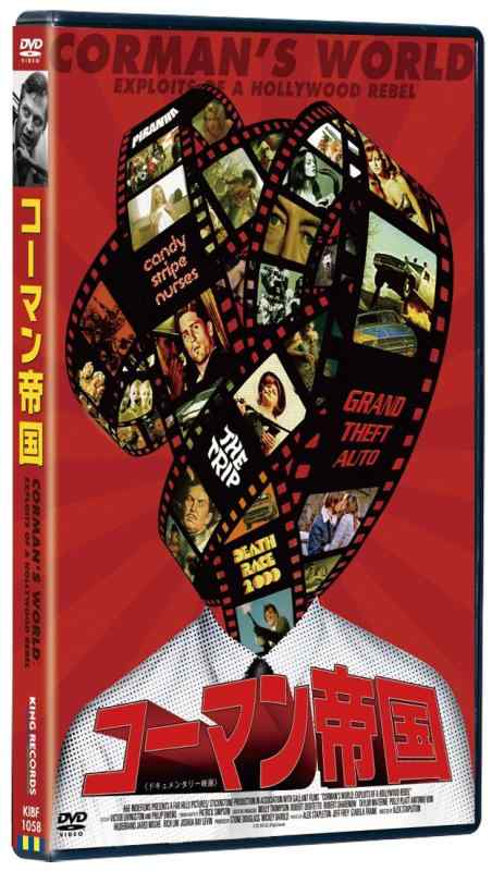 【中古】コーマン帝国 [DVD]