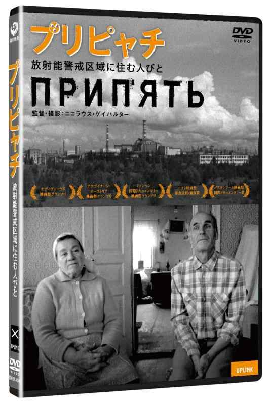 乐天商城 - 【中古】プリピャチ~放射能警戒区域に住む人びと~ [DVD]