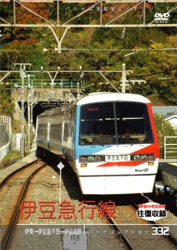 【中古】伊豆急行線 [DVD]