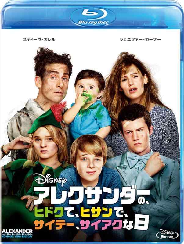 【中古】アレクサンダーの、ヒドクて、ヒサンで、サイテー、サイアクな日 ブルーレイ [Blu-ray]