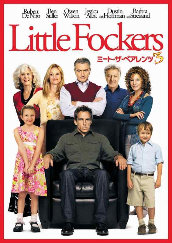 【中古】ミート・ザ・ペアレンツ3 [DVD]