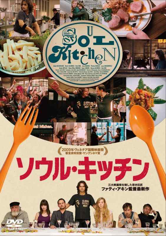 【中古】ソウル・キッチン [DVD]