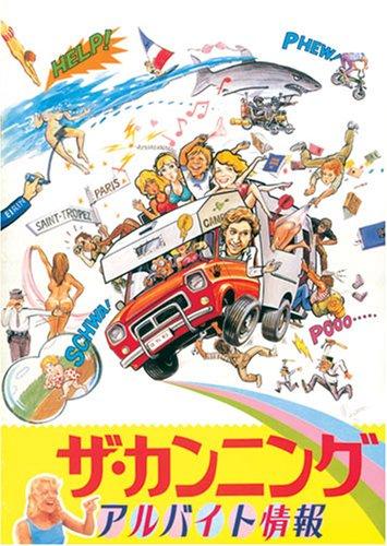 楽天市場】ザ・カンニング dvdの通販