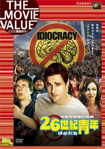 【中古】26世紀青年 [DVD]