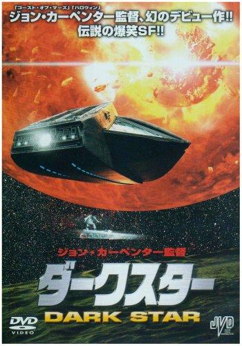 【中古】ダーク・スター [DVD]