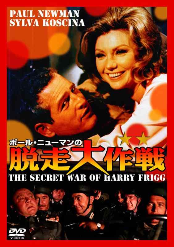 乐天商城 - 【中古】ポール・ニューマンの脱走大作戦 [DVD]
