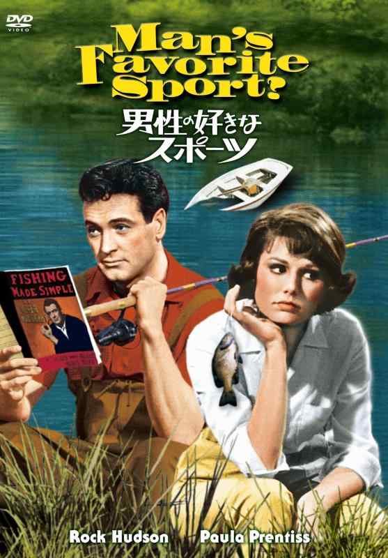 【中古】男性の好きなスポーツ(スペシャル・プライス) [DVD]