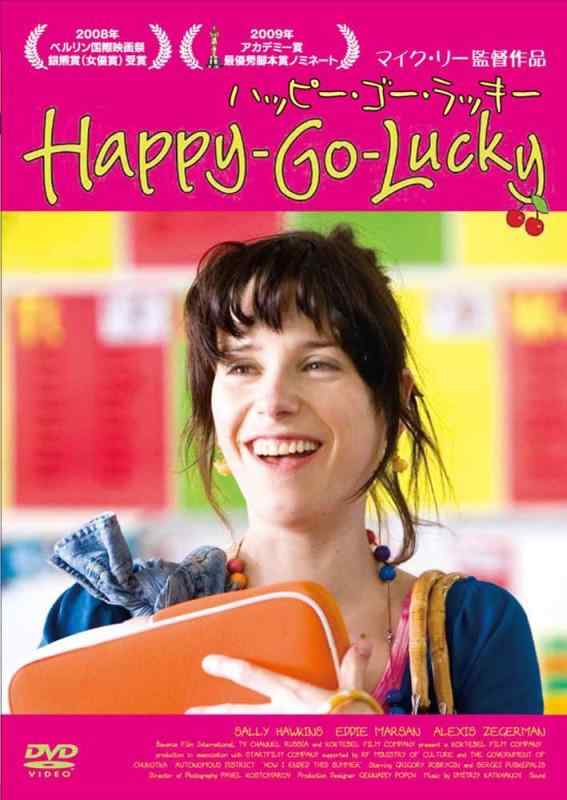 【中古】ハッピー・ゴー・ラッキー [DVD]