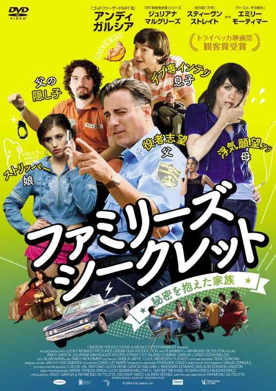 【中古】ファミリーズ・シークレット 秘密を抱えた家族 [DVD]
