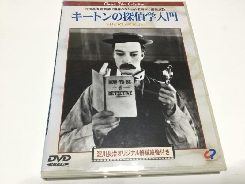 【中古】キートンの探偵学入門(忍術キートン) [DVD]