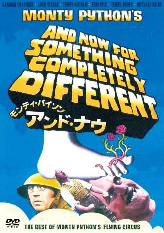 【中古】モンティ・パイソン・アンド・ナウ [DVD]