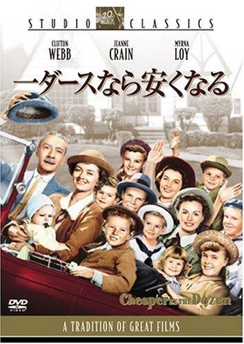 【中古】一ダースなら安くなる [DVD]