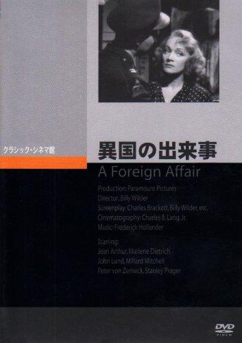 【中古】異国の出来事 [DVD]