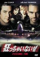 【中古】狂っちゃいないぜ [DVD]