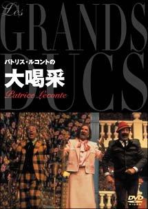 【中古】パトリス・ルコントの大喝采 [DVD]