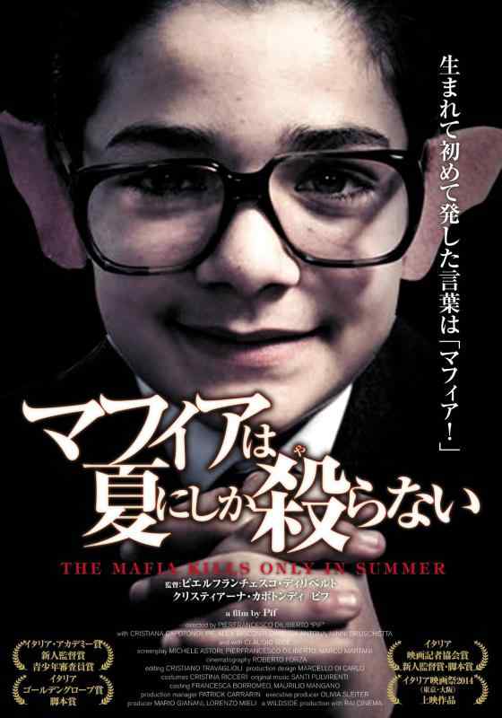 【中古】マフィアは夏にしか殺らない [DVD]