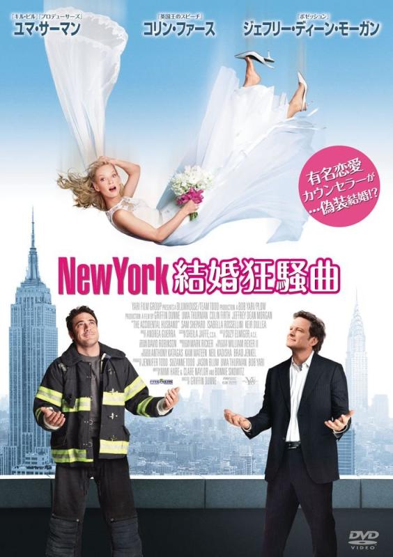【中古】New York 結婚狂騒曲 [DVD]