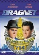 【中古】ドラグネット・正義一直線 [DVD]