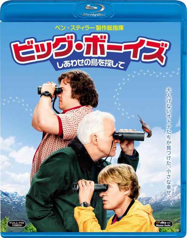 【中古】ビッグ・ボーイズ しあわせの鳥を探して [Blu-ray]