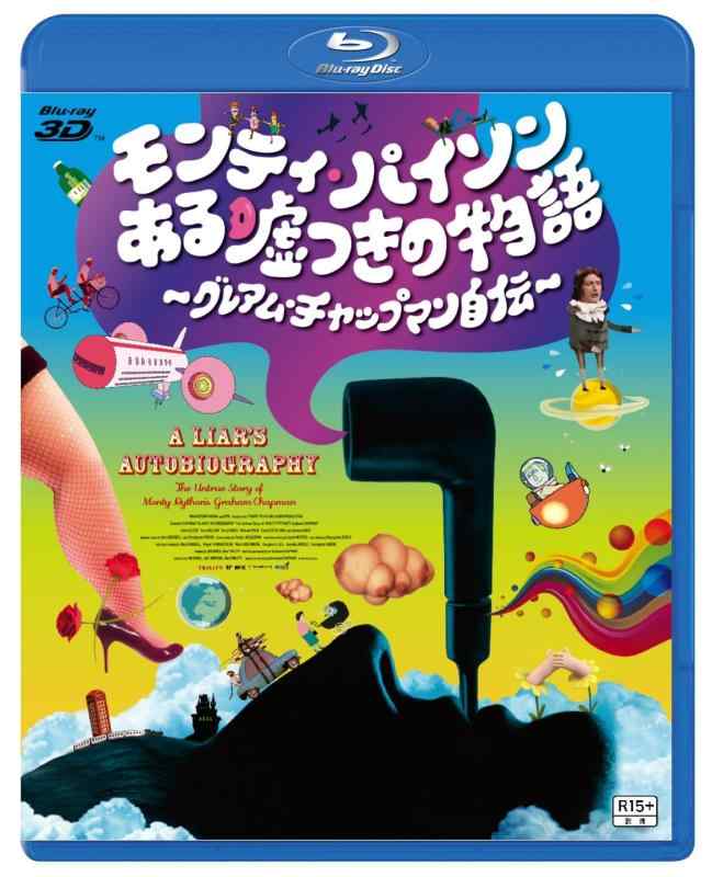 【中古】モンティ・パイソン ある嘘つきの物語 ~グレアム・チャップマン自伝~3D [Blu-ray]