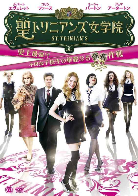 【中古】聖トリニアンズ女学院 (史上最強？不良女子校生の華麗なる強奪作戦) [DVD]