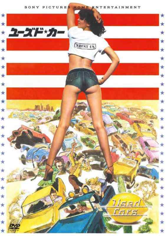【中古】ユーズド・カー(スペシャル・プライス) [DVD]