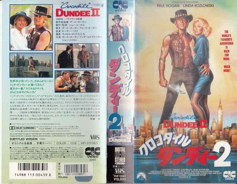 【中古】クロコダイル・ダンディ2 [VHS]