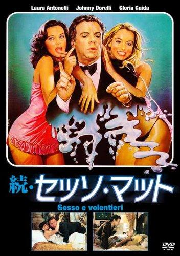【中古】続・セッソ・マット [DVD]