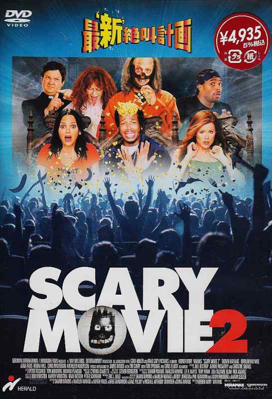 【中古】最‘新’絶叫計画 [DVD]