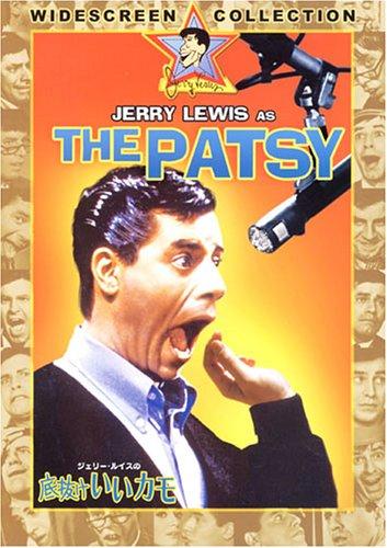 【中古】ジェリー・ルイスの底抜けいいカモ [DVD]