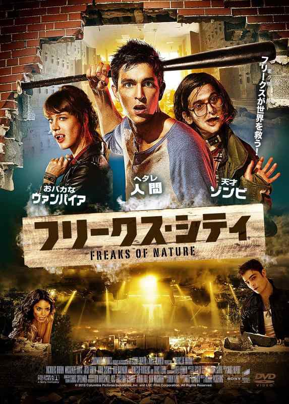 【中古】フリークス・シティ [DVD]