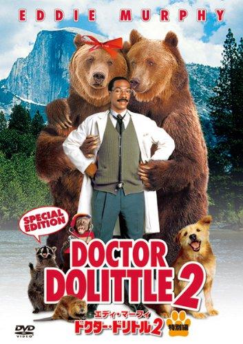 【中古】ドクター・ドリトル2 （特別編） [DVD]