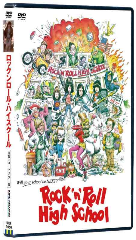 【中古】ロックンロール・ハイスクール HDニューマスター/爆破エディション [DVD]
