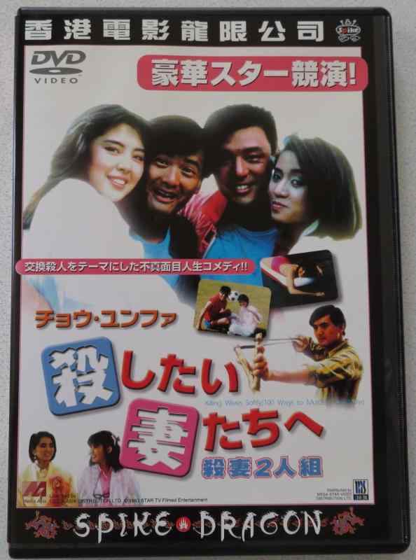 【中古】殺したい妻たちへ [DVD]
