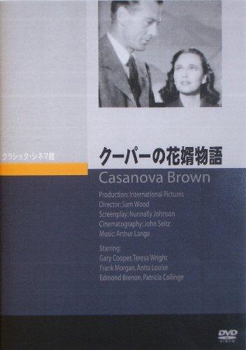 【中古】クーパーの花婿物語 [DVD]