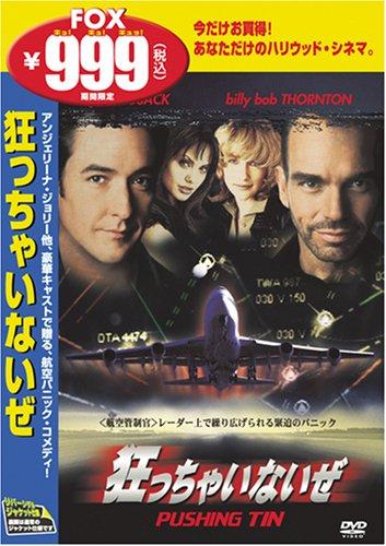 【中古】狂っちゃいないぜ [DVD]