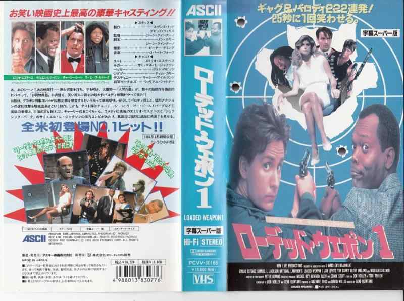 【中古】ローデッド・ウェポン1(字幕スーパー版) [VHS]