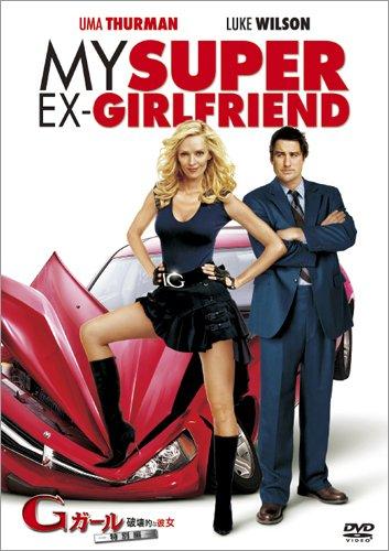 【中古】Gガール 破壊的な彼女 (特別編) [DVD]