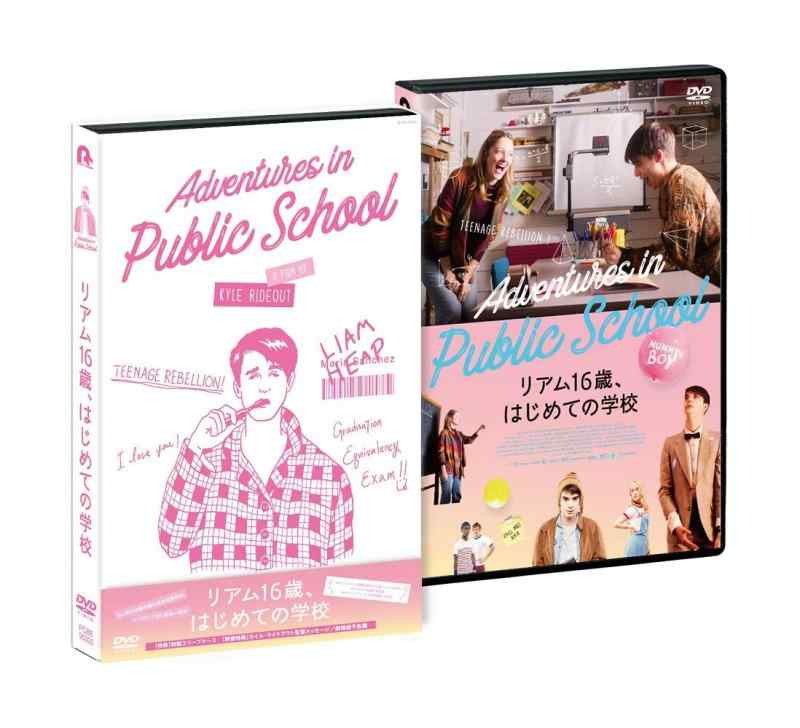 【中古】リアム16歳、はじめての学校 [DVD]