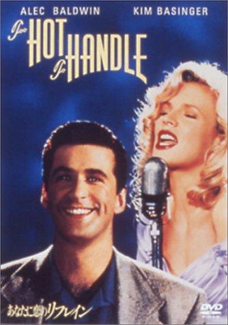 【中古】あなたに恋のリフレイン [DVD]