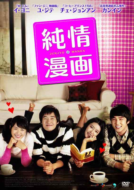 【中古】純情漫画 [DVD]