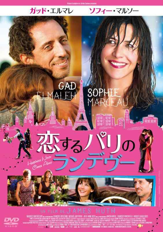 【中古】恋するパリのランデヴー [DVD]