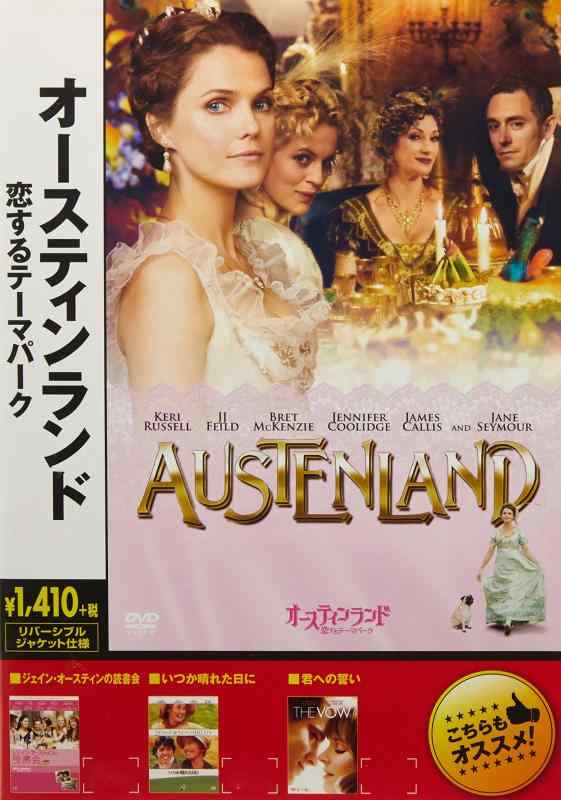 【中古】オースティンランド 恋するテーマパーク [DVD]