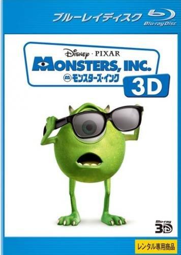 【中古】モンスターズ インク 3D ブルーレイディスク レンタル落ち