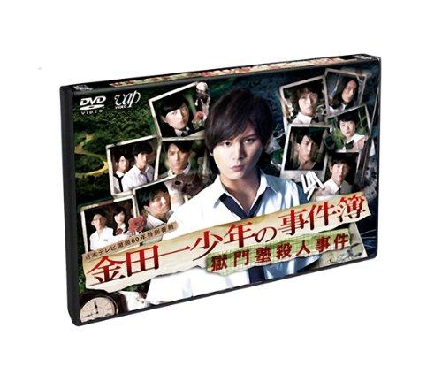 【中古】金田一少年の事件簿 獄門塾殺人事件 [DVD]