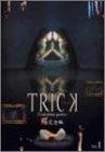 Rakuten - 【中古】トリック トロワジェムパルティー 腸完全版 1 [DVD]