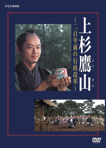 Rakuten - 【中古】上杉鷹山 ~二百年前の行政改革~